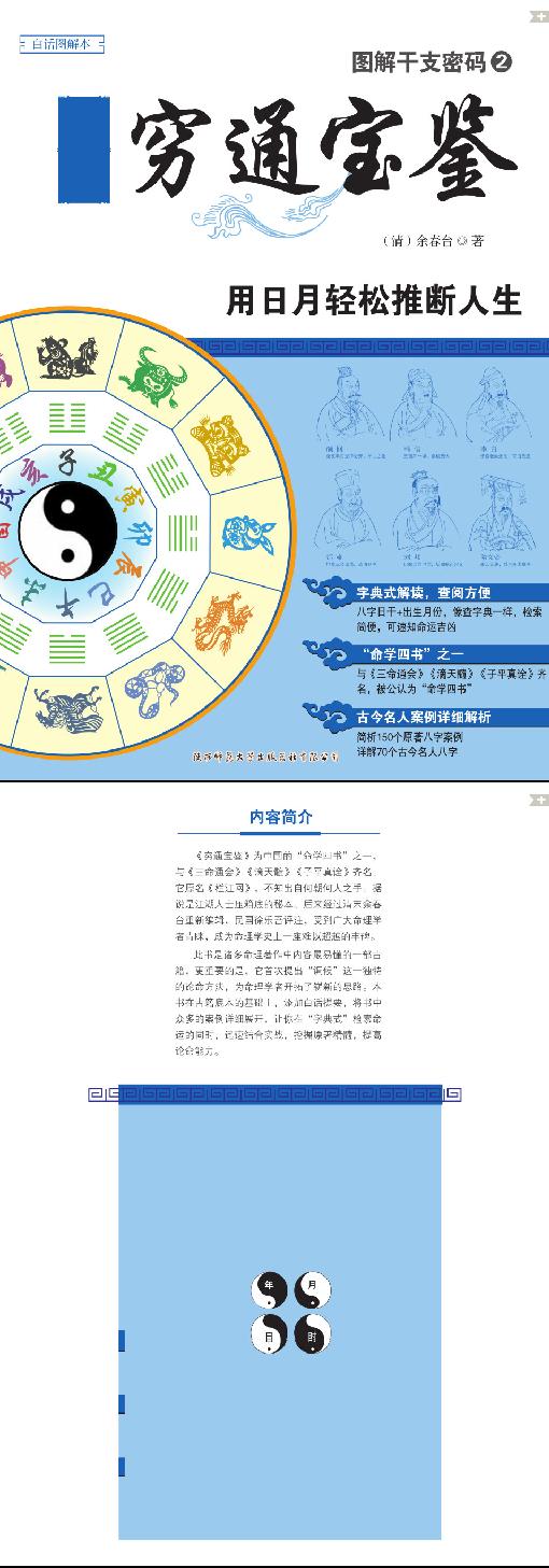 355-图解干支密码2穷通宝鉴.pdf_第1页