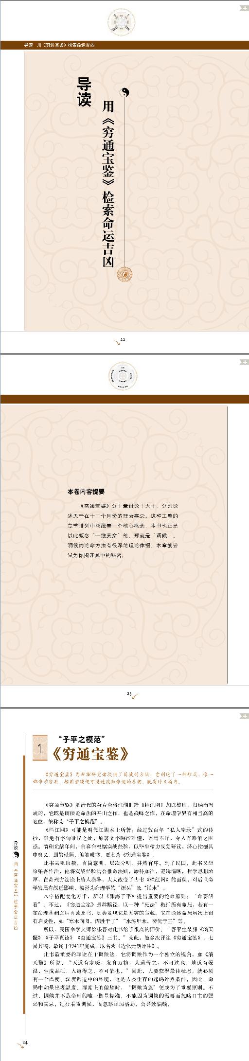 355-图解干支密码2穷通宝鉴.pdf_第10页