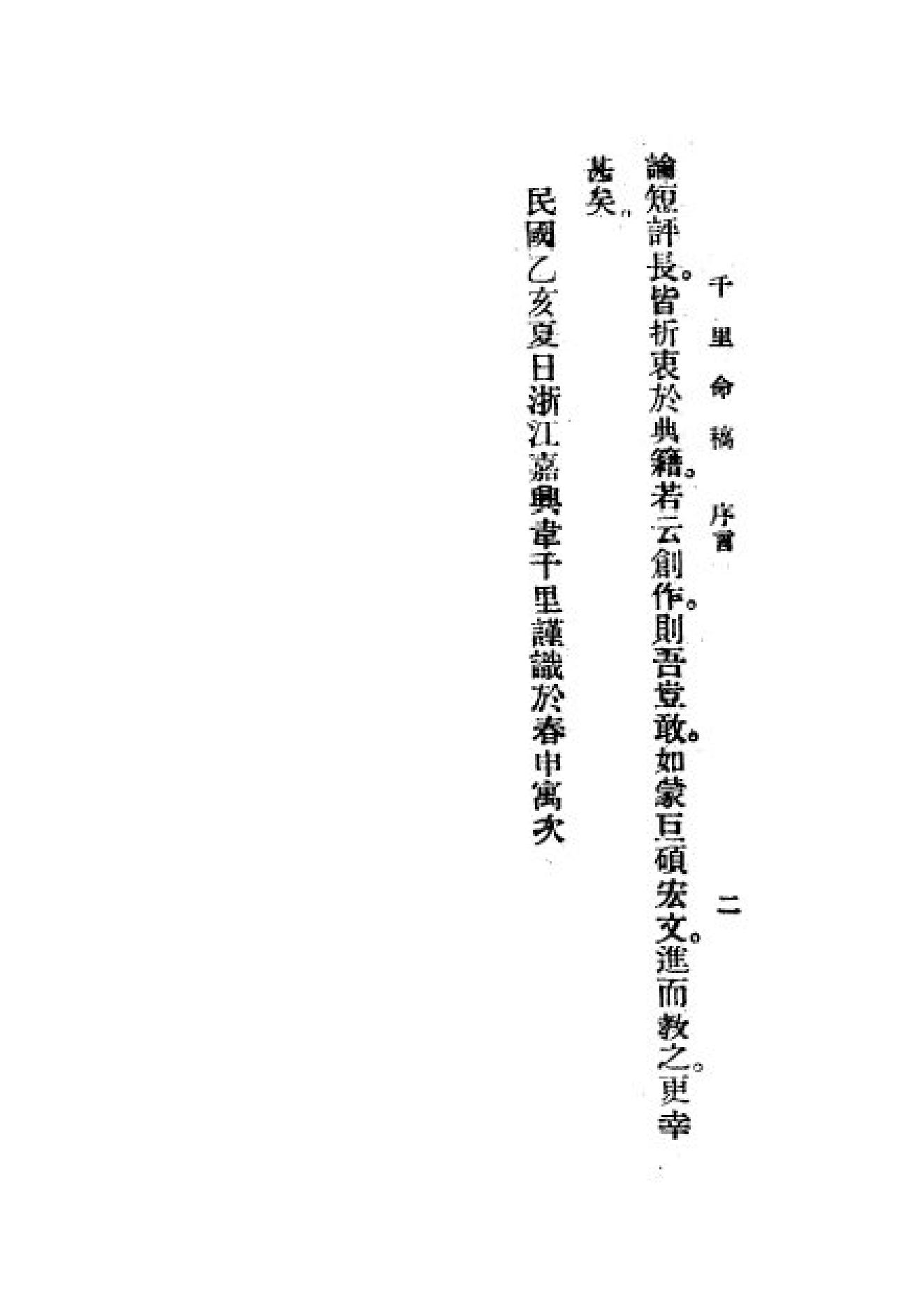 358-韦千里 - 千里命稿扫描.pdf_第3页