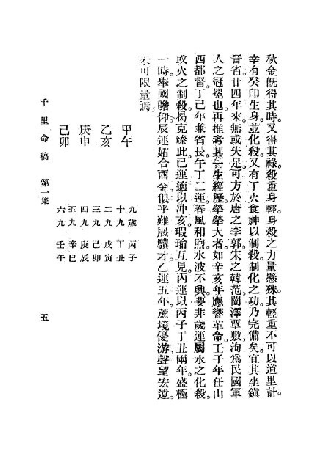 358-韦千里 - 千里命稿扫描.pdf_第8页