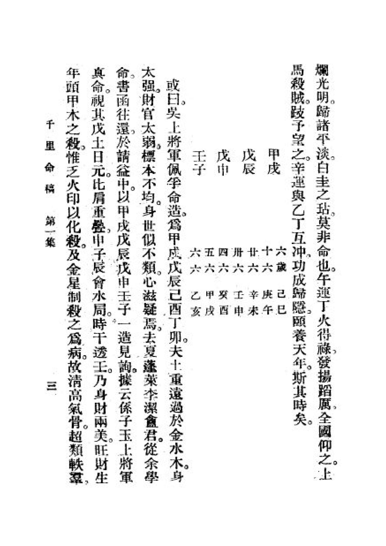 358-韦千里 - 千里命稿扫描.pdf_第6页