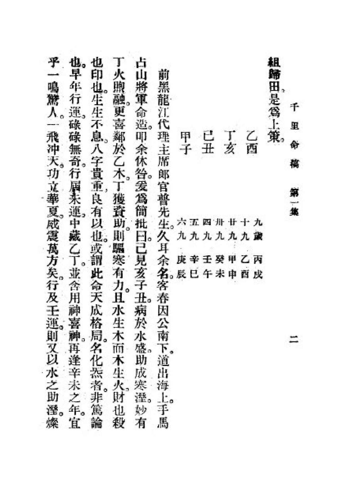 358-韦千里 - 千里命稿扫描.pdf_第5页