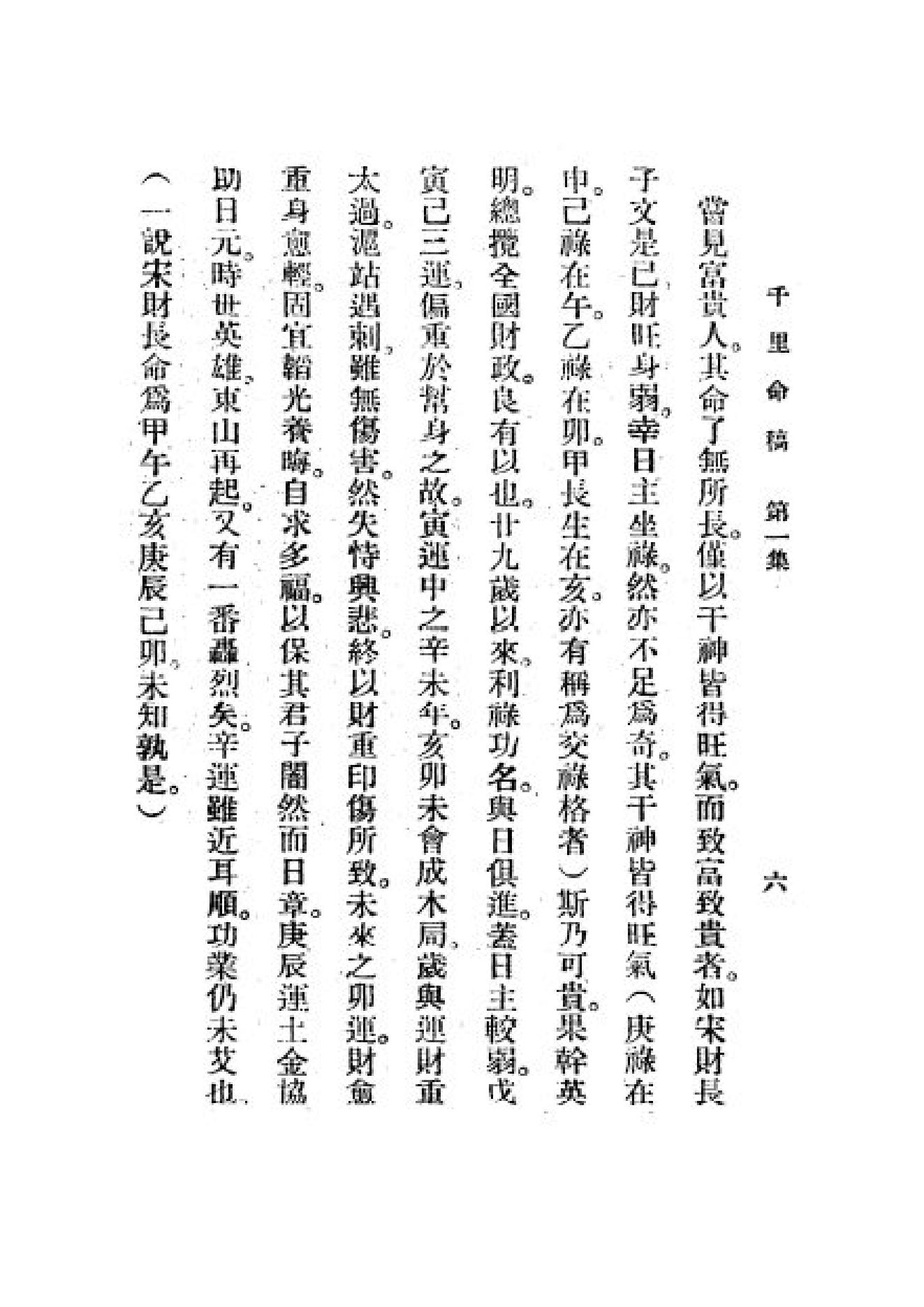 358-韦千里 - 千里命稿扫描.pdf_第9页