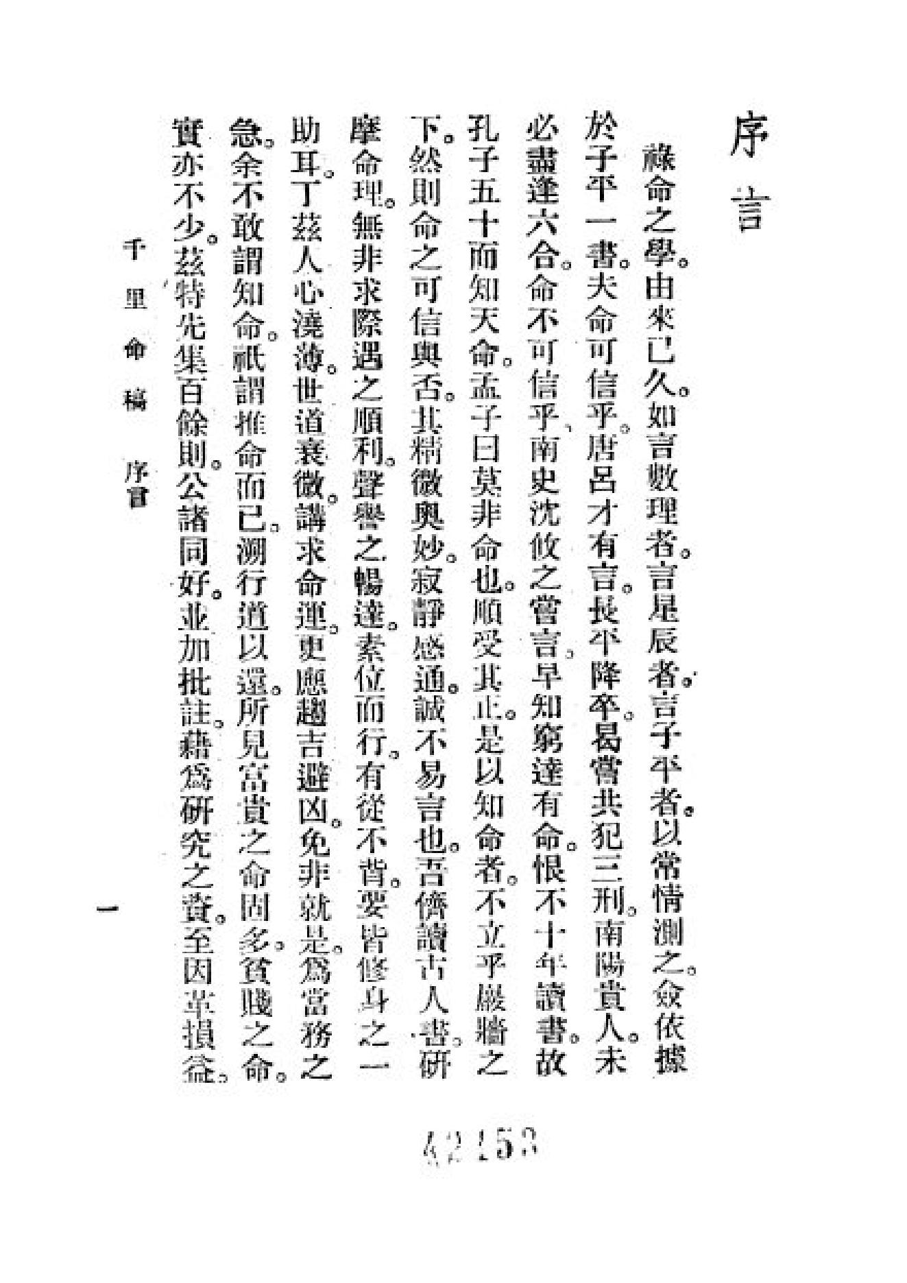 358-韦千里 - 千里命稿扫描.pdf_第2页