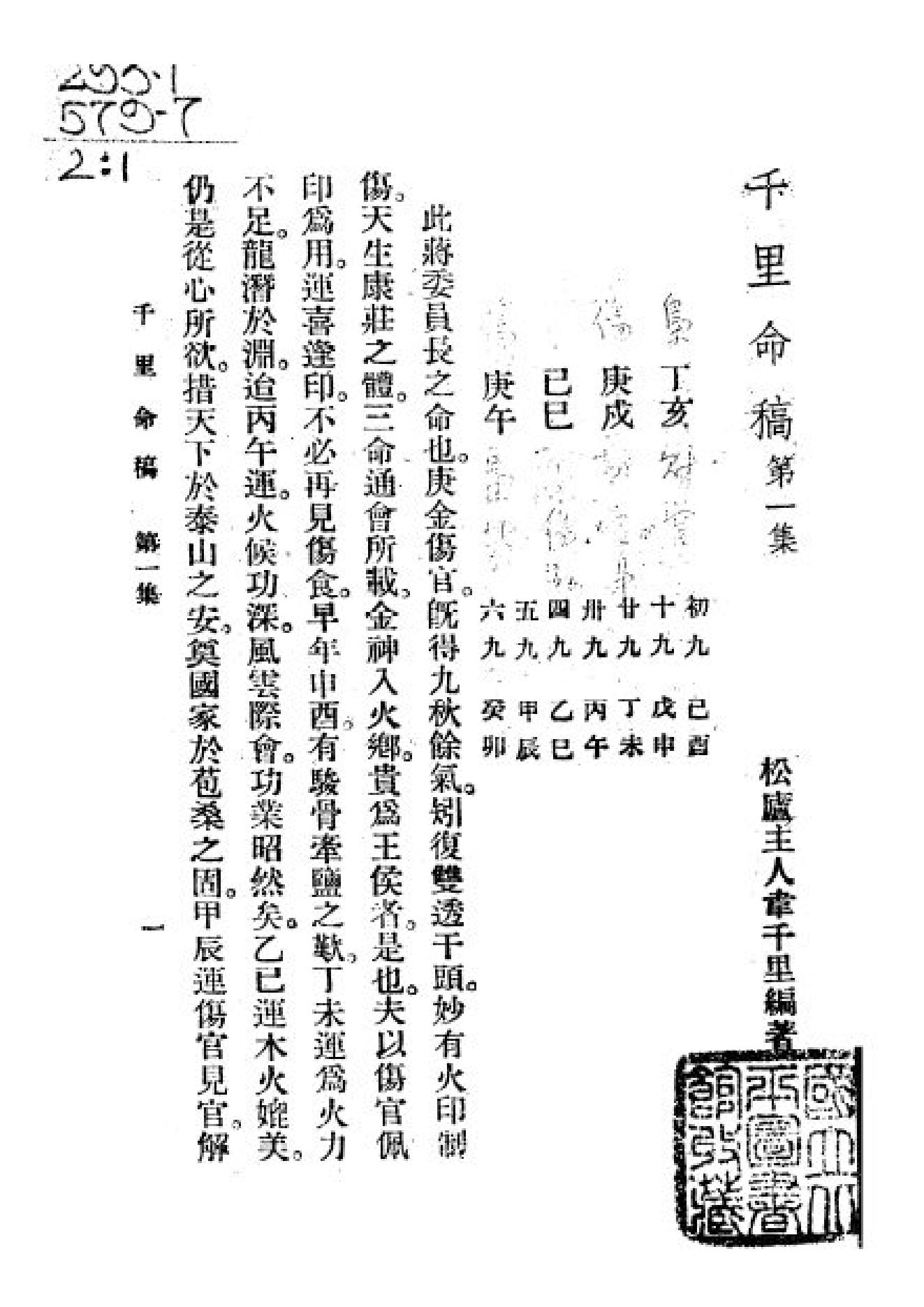 358-韦千里 - 千里命稿扫描.pdf_第4页