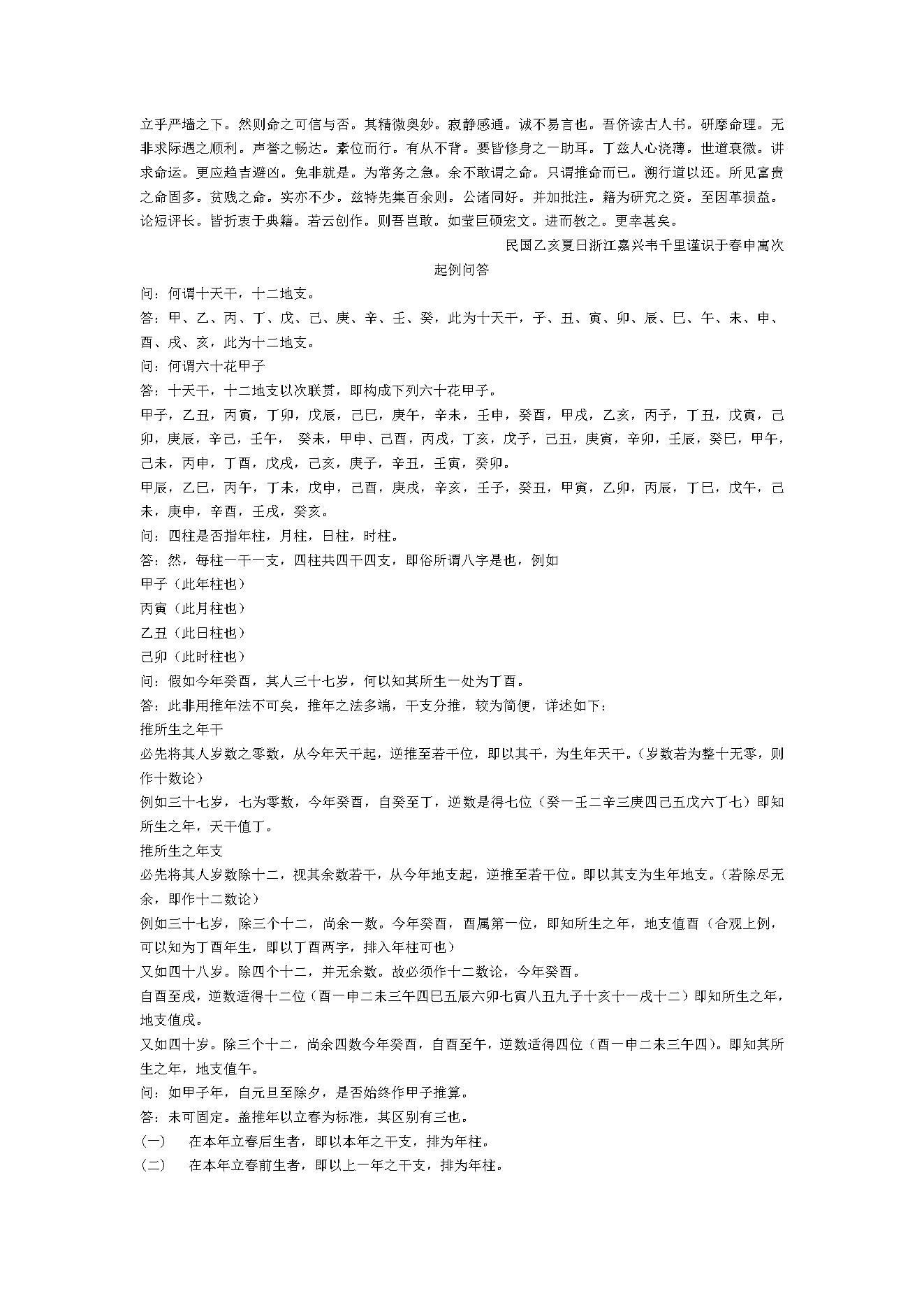 359-韦千里 - 千里命稿整理.pdf_第2页