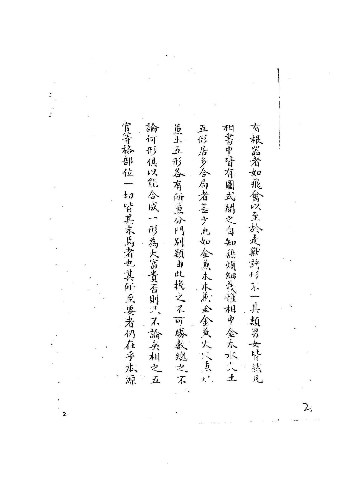 360-相法指南秘要(黄寅)(手抄本) .pdf_第3页