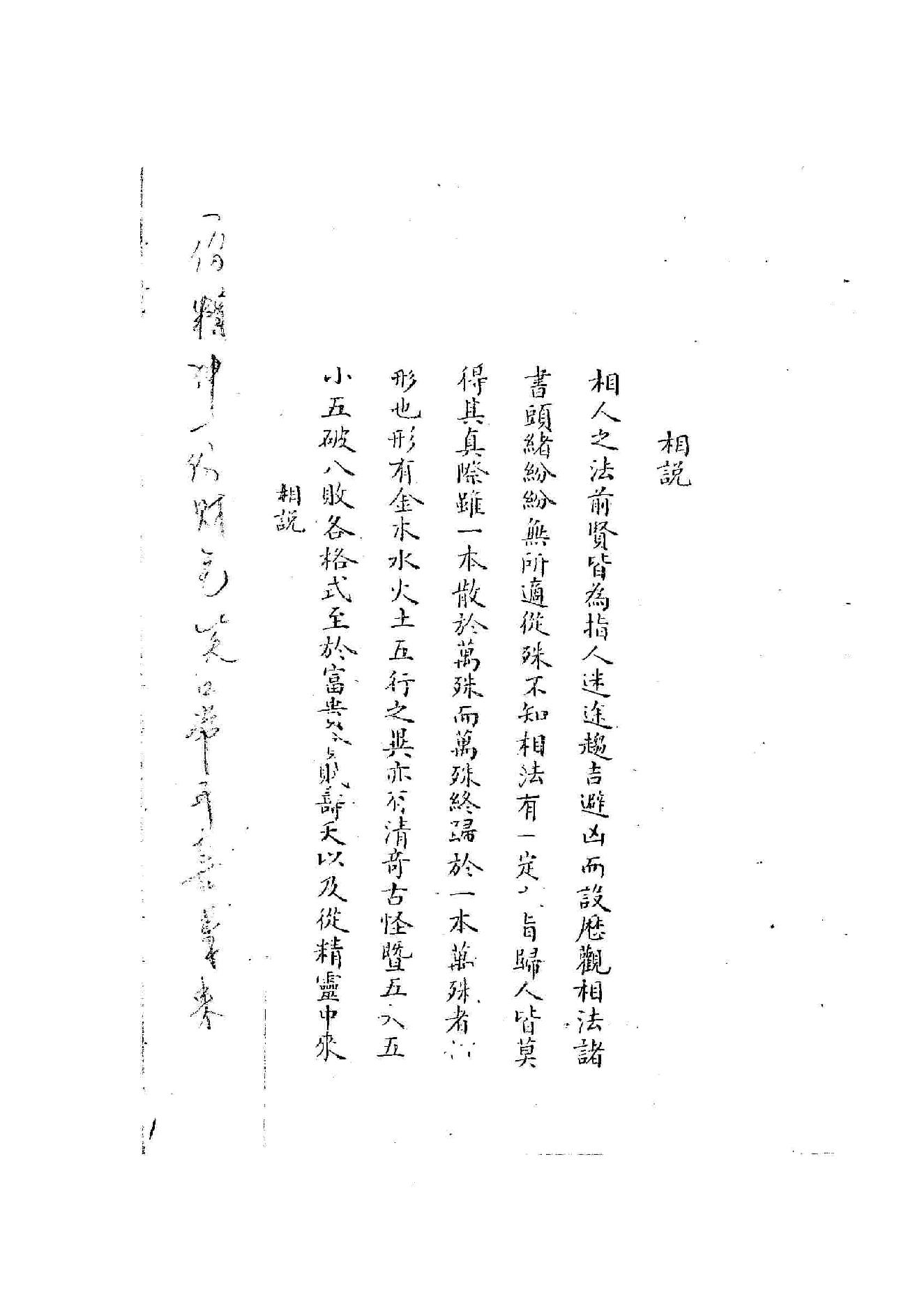 360-相法指南秘要(黄寅)(手抄本) .pdf_第2页