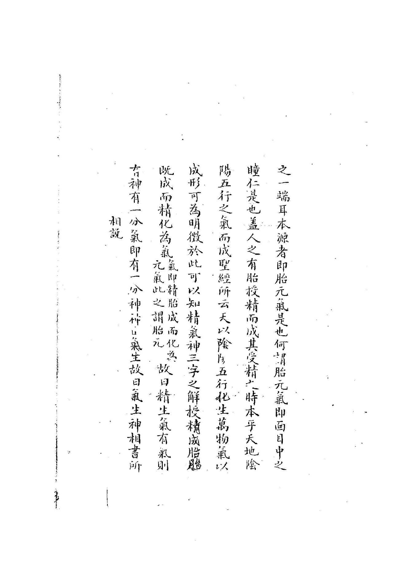 360-相法指南秘要(黄寅)(手抄本) .pdf_第4页