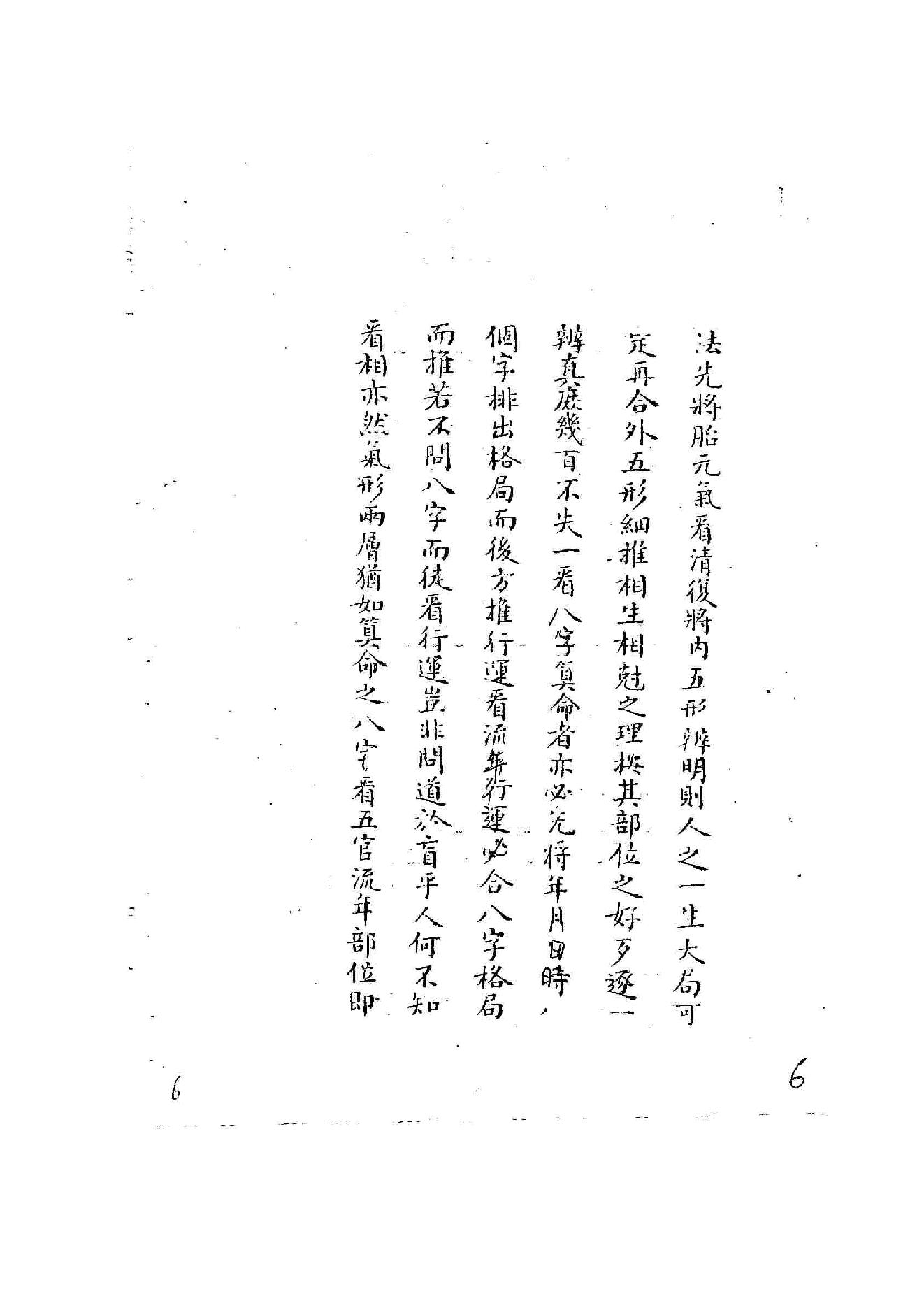 360-相法指南秘要(黄寅)(手抄本) .pdf_第7页