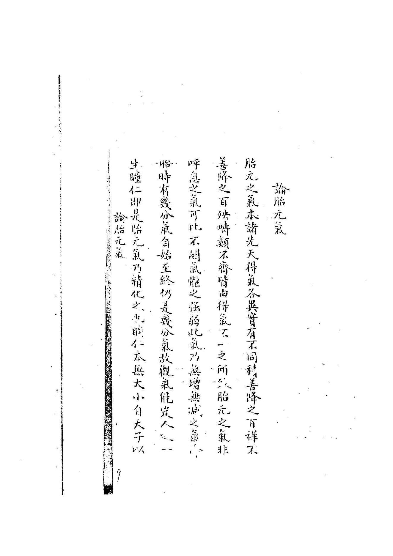 360-相法指南秘要(黄寅)(手抄本) .pdf_第10页