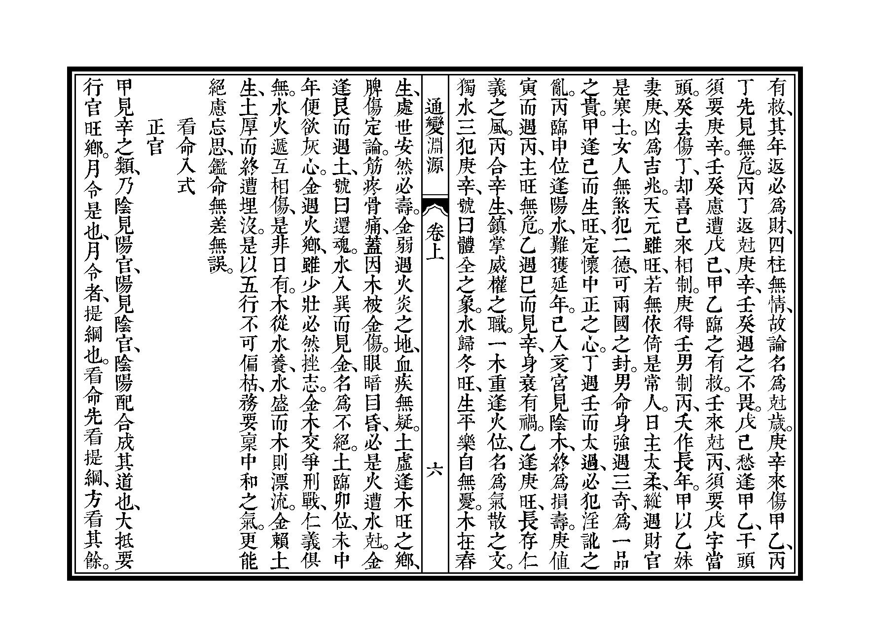 361-徐大升[宋] - 子平三命通变渊源（三命堂尤武伟校）.pdf_第9页