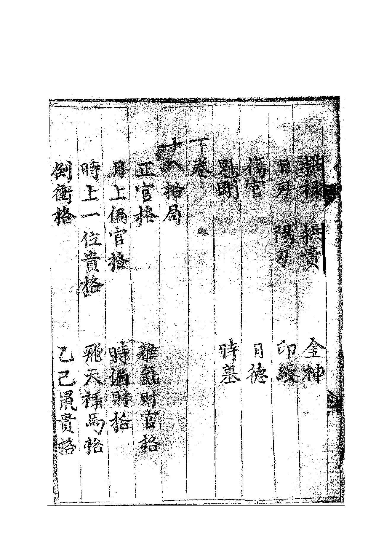 362-徐大升[宋] - 子平三命通变渊源（手抄扫描版）.pdf_第5页