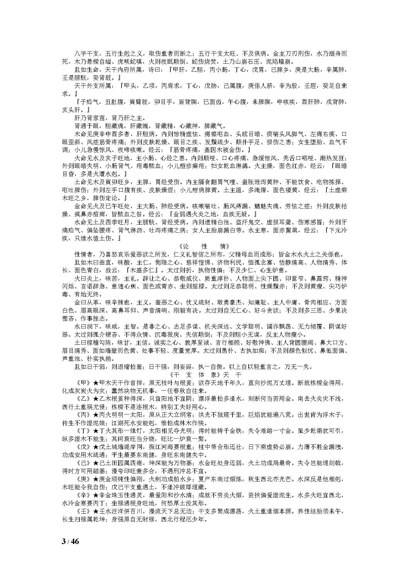 364-徐升[宋] - 渊海子平（整理）.pdf_第3页