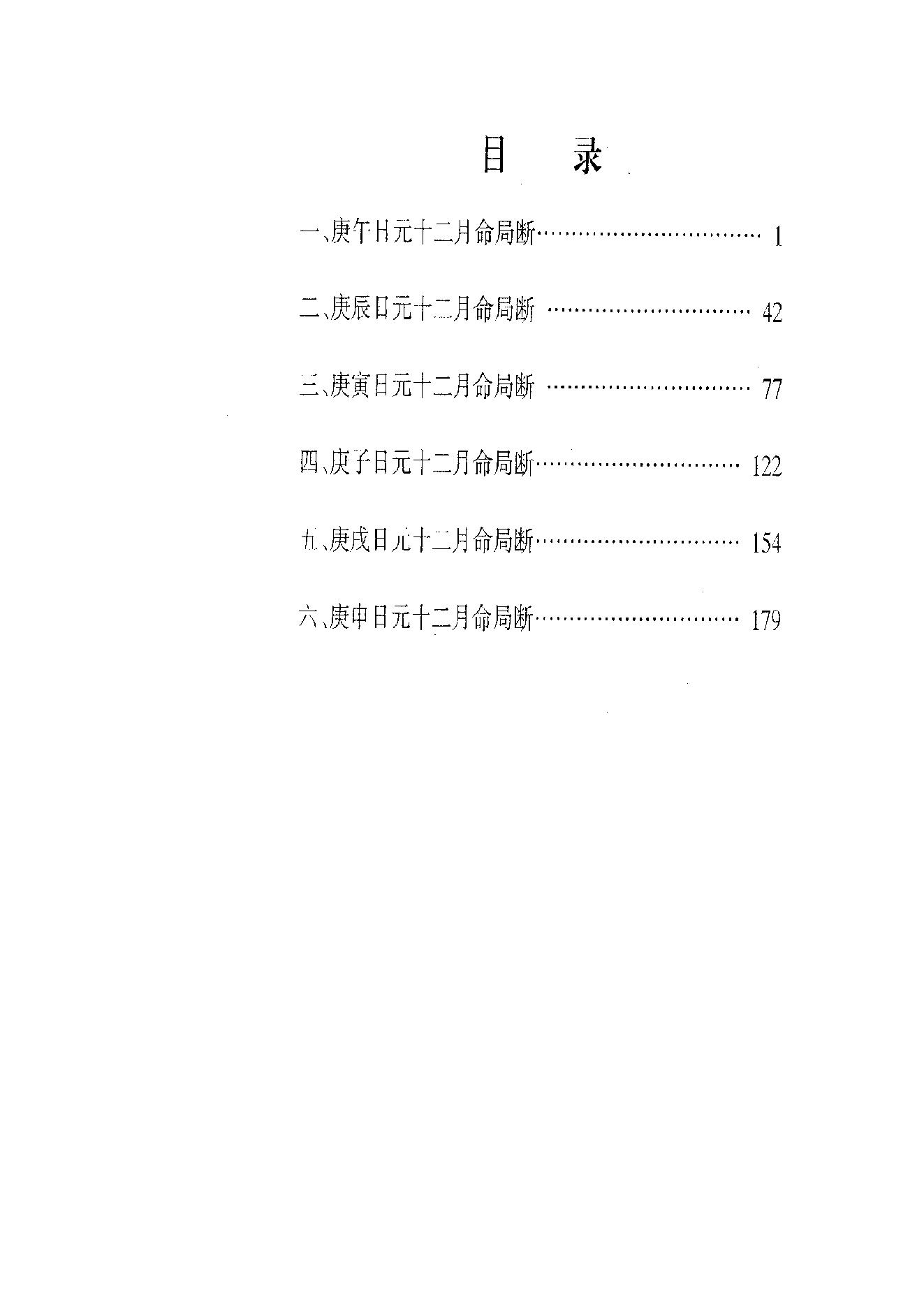 365-佚名 - 巾箱秘术[庚部].pdf_第1页