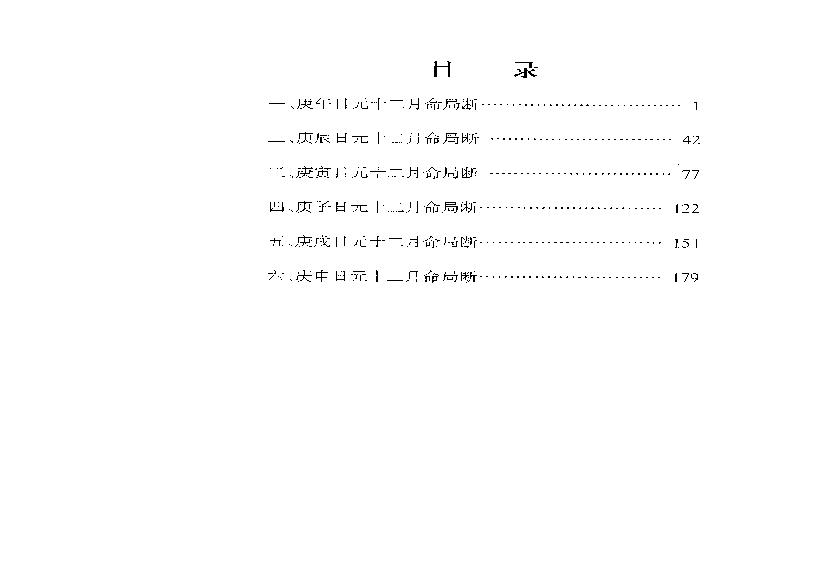 365-佚名 - 巾箱秘术[庚部].pdf(8.8MB_214页) 巾箱秘术算命准确吗?.pdf百度云盘资源 - 古籍收藏