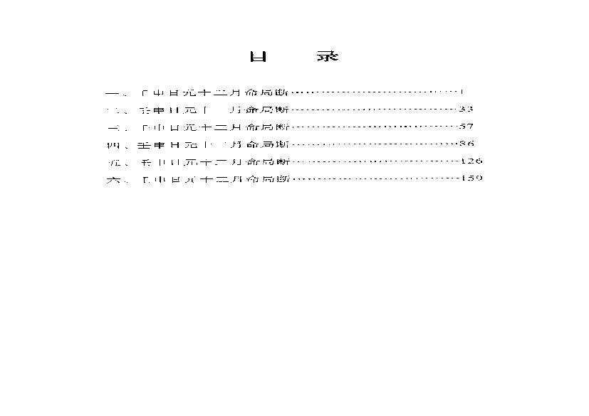 368-佚名 - 巾箱秘术[壬部].pdf(7.81MB_191页)