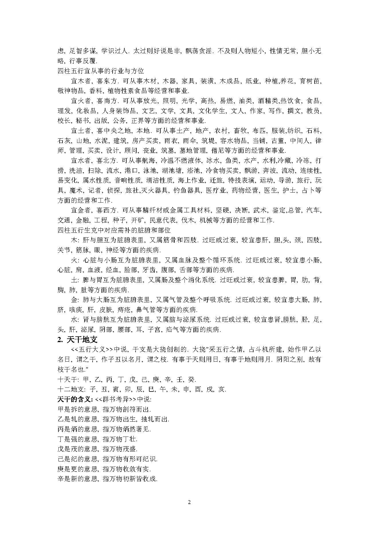 37-八字基础.pdf_第2页