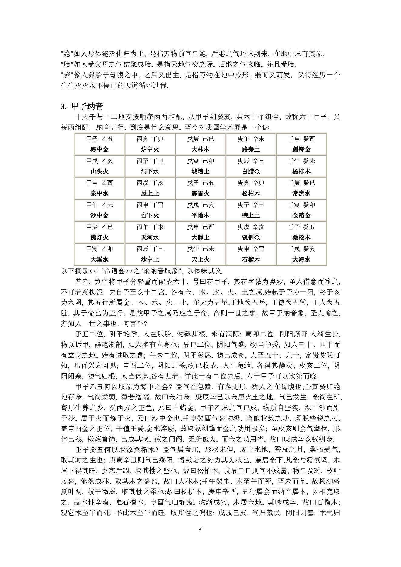 37-八字基础.pdf_第5页