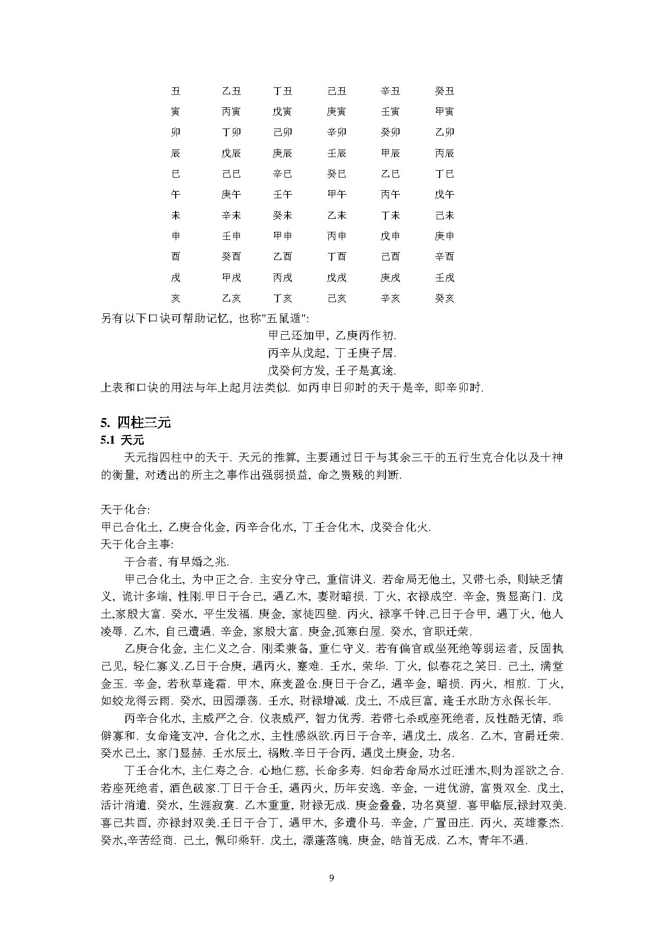 37-八字基础.pdf_第9页