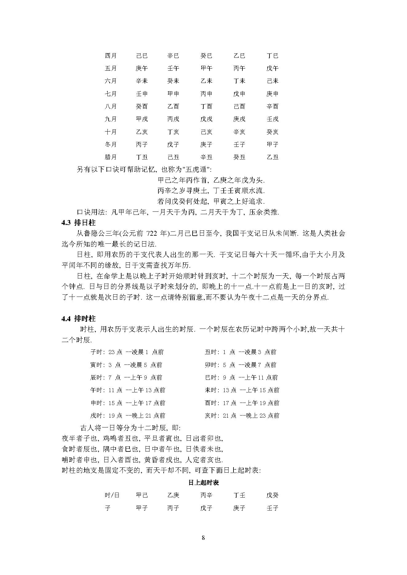 37-八字基础.pdf_第8页