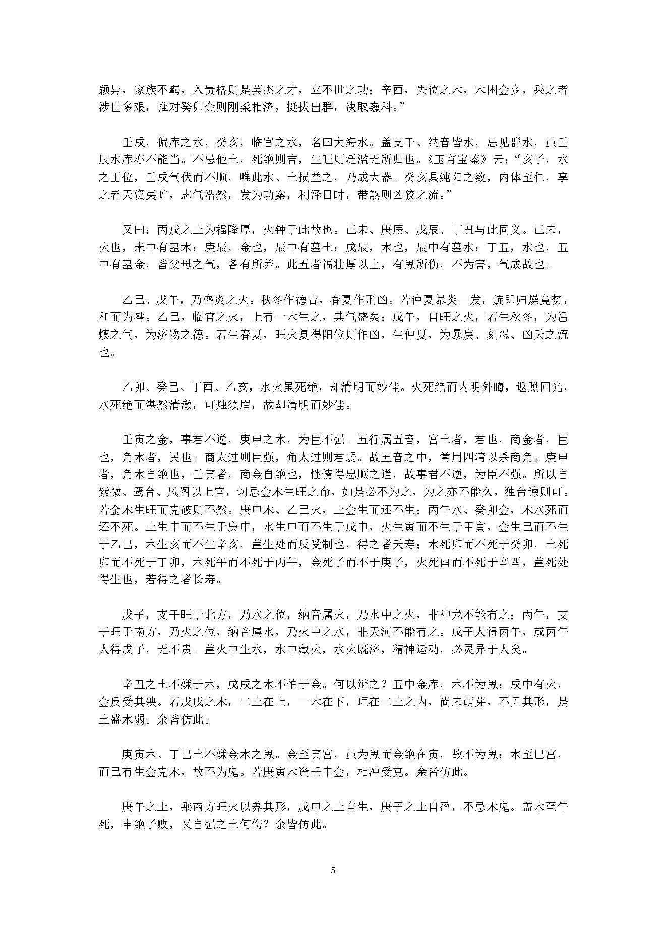 370-佚名 - 玉宵宝鉴.pdf_第5页