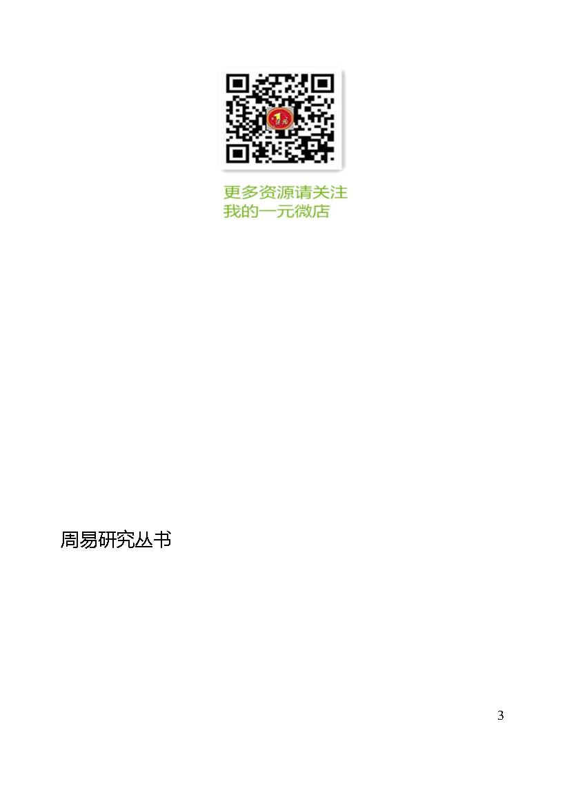 371-云博 - 道家八字秘法(1).pdf_第3页