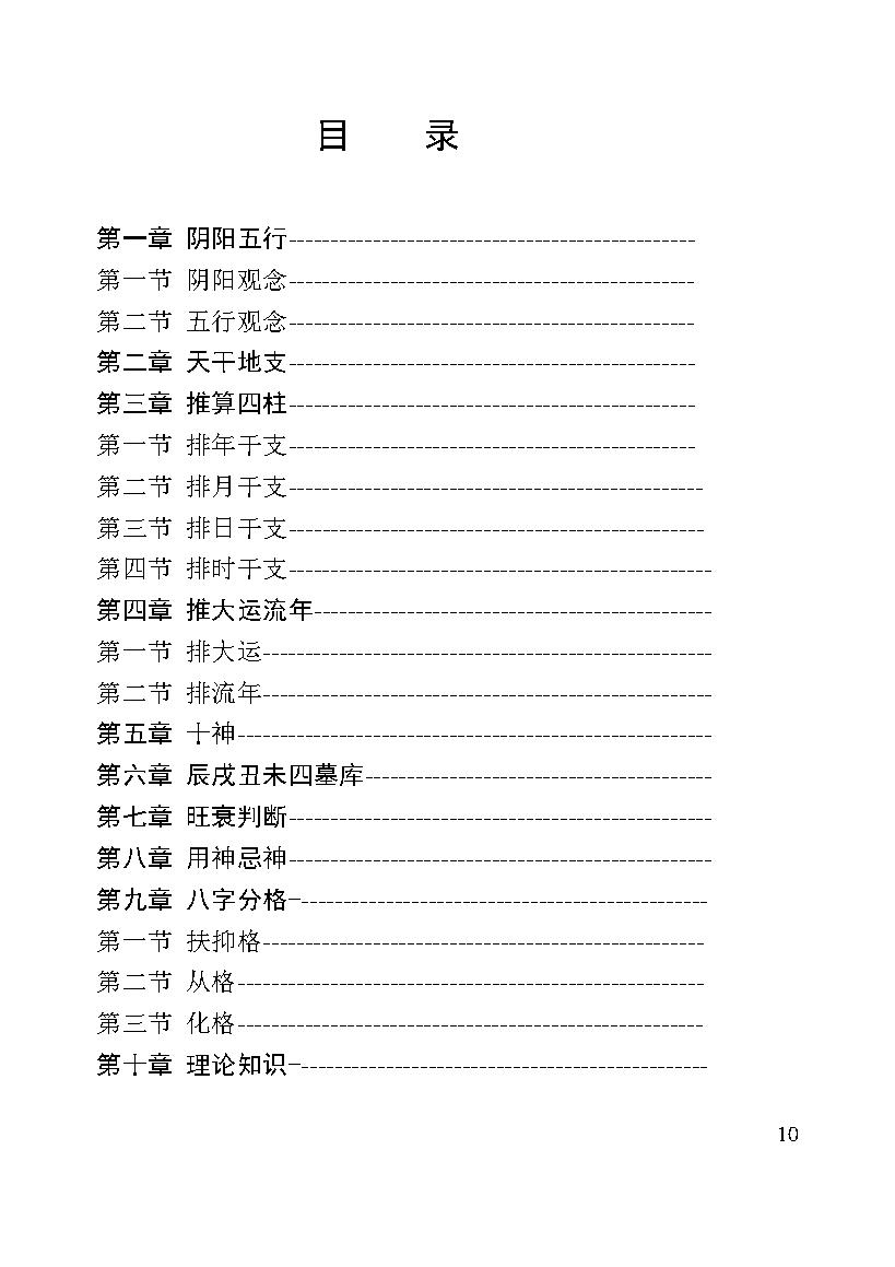 371-云博 - 道家八字秘法(1).pdf_第10页