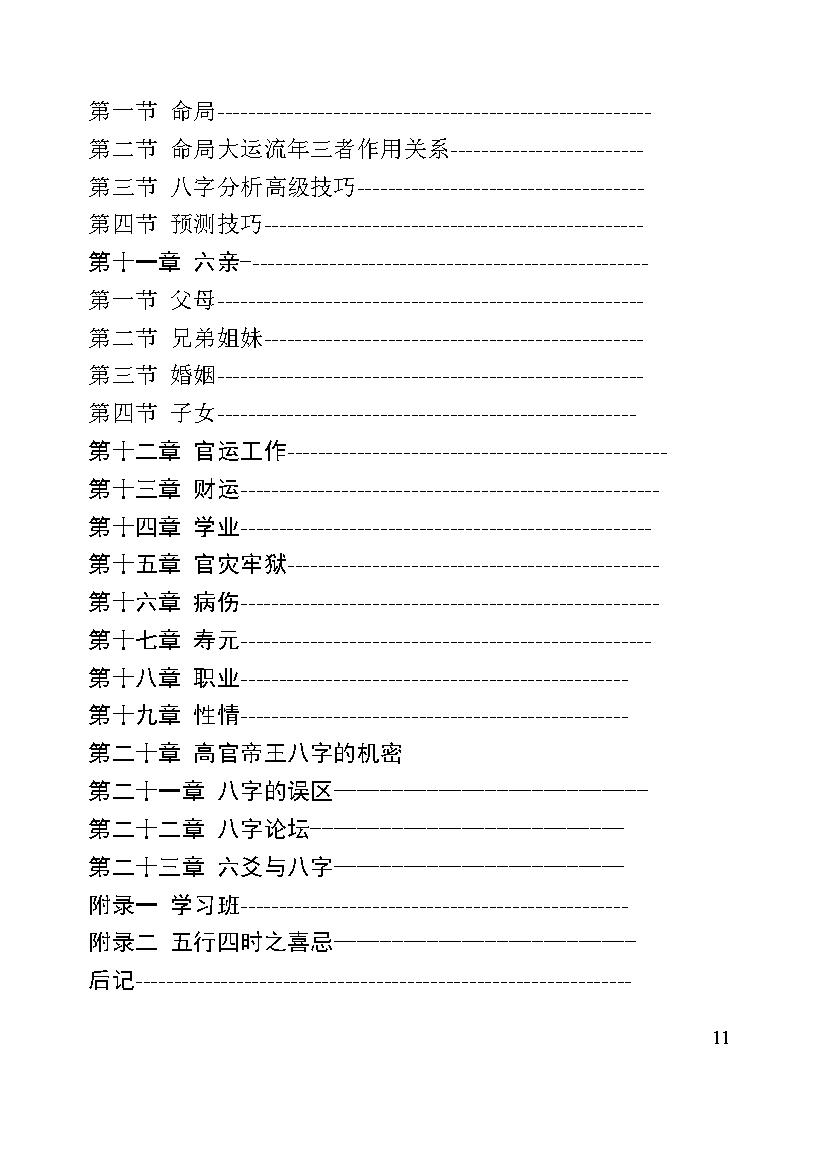 371-云博 - 道家八字秘法.pdf_第10页