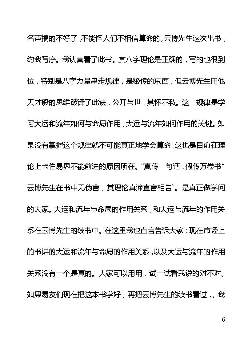 371-云博 - 道家八字秘法.pdf_第5页