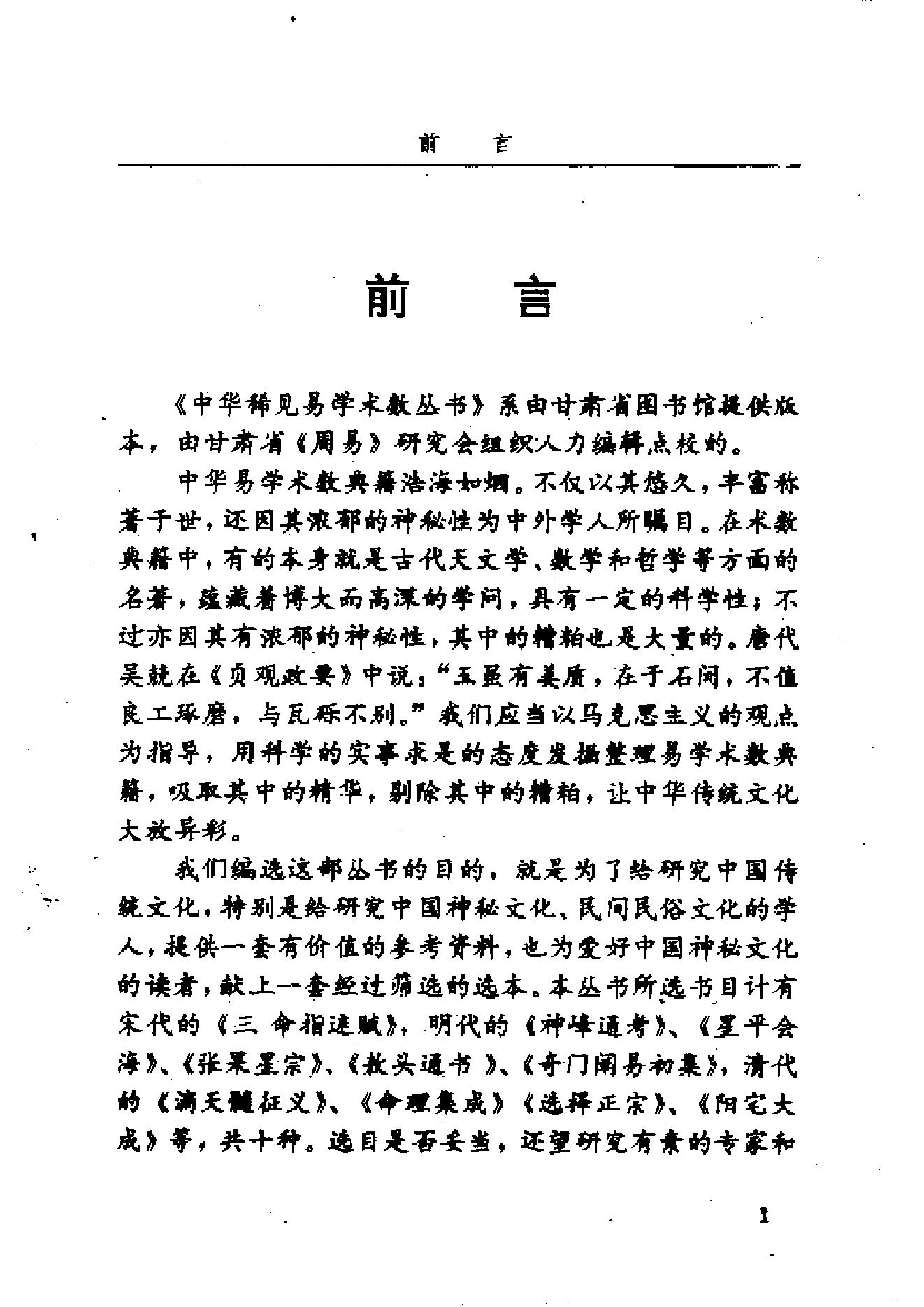 372-张楠 - 神峰通考01.pdf_第1页