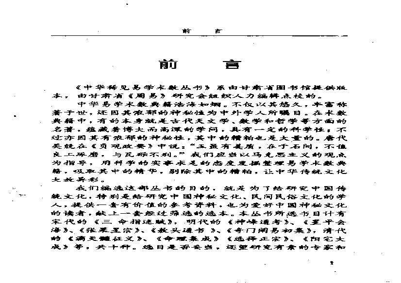 372-张楠 - 神峰通考01.pdf(1.35MB_75页)