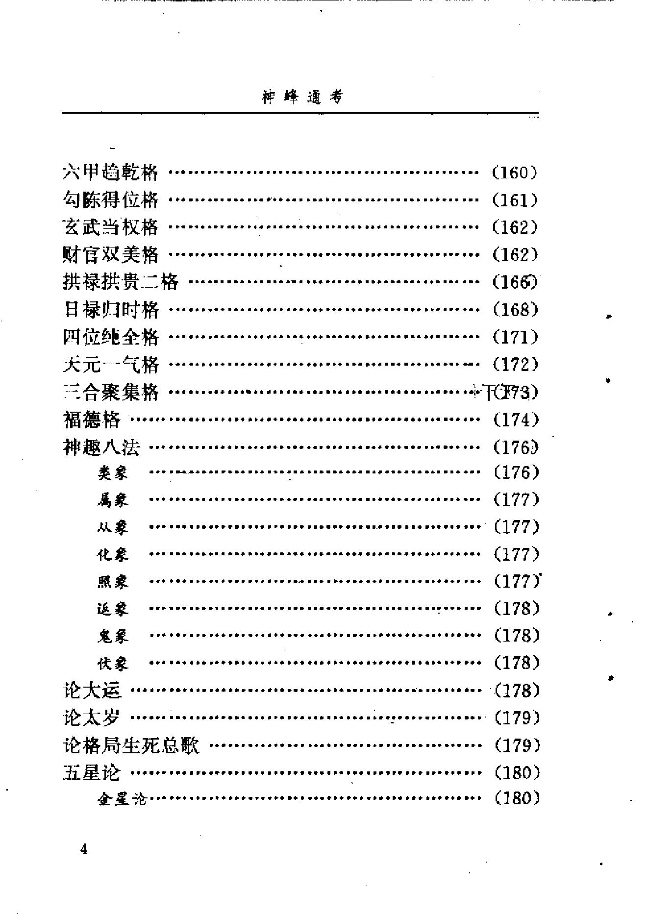 372-张楠 - 神峰通考01.pdf_第9页