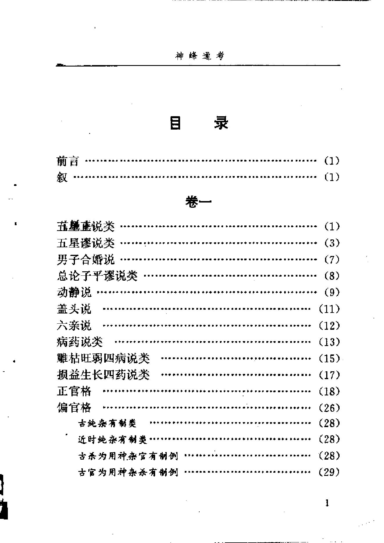 372-张楠 - 神峰通考01.pdf_第6页