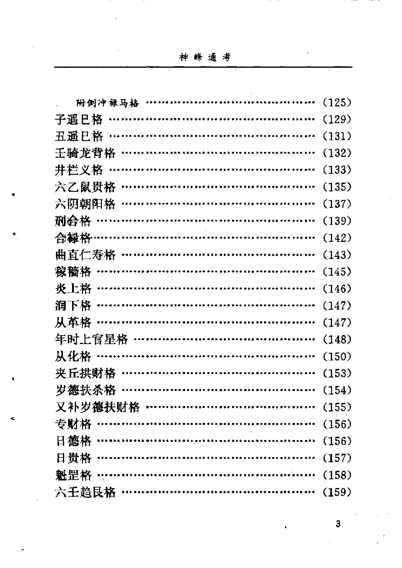 372-张楠 - 神峰通考01.pdf_第8页