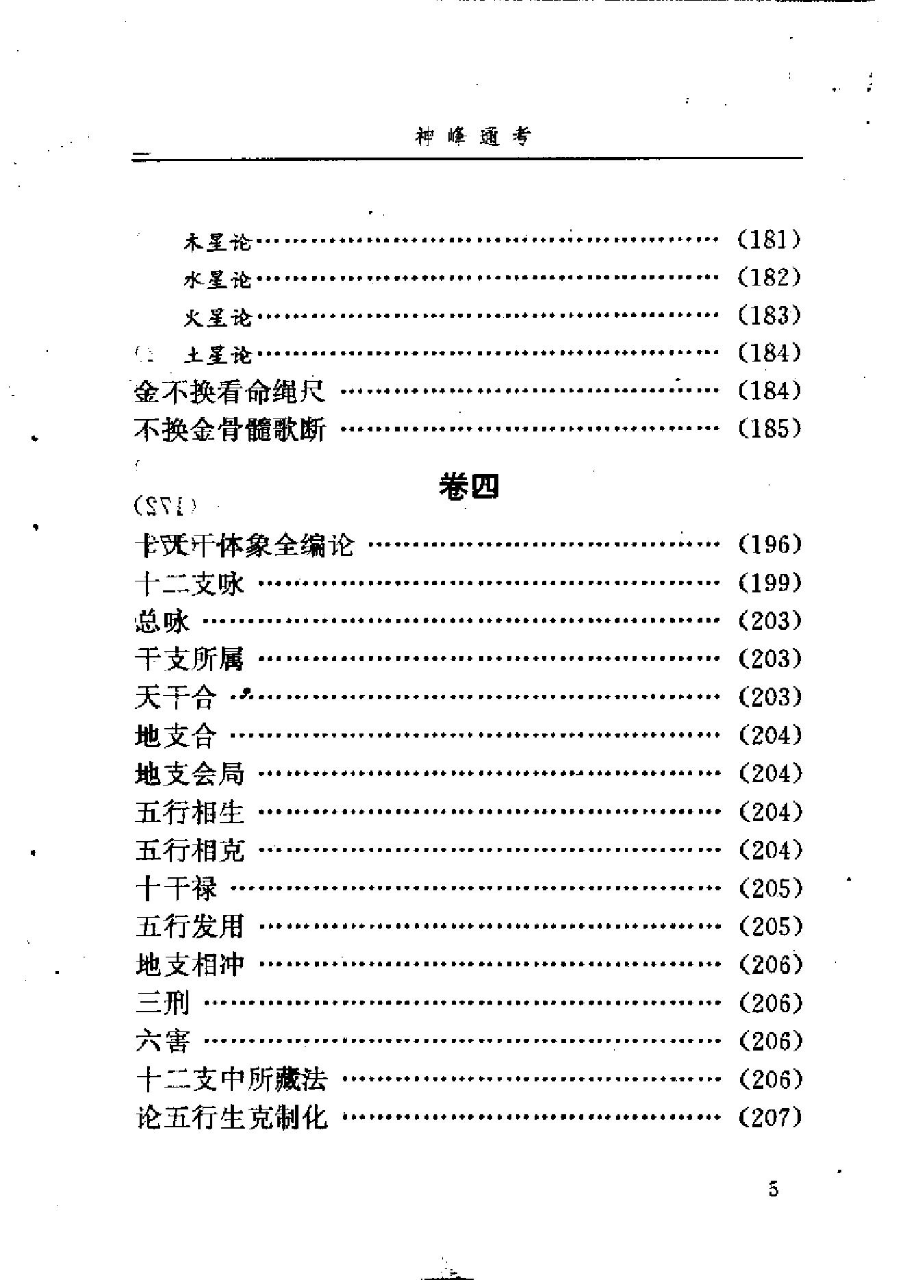 372-张楠 - 神峰通考01.pdf_第10页