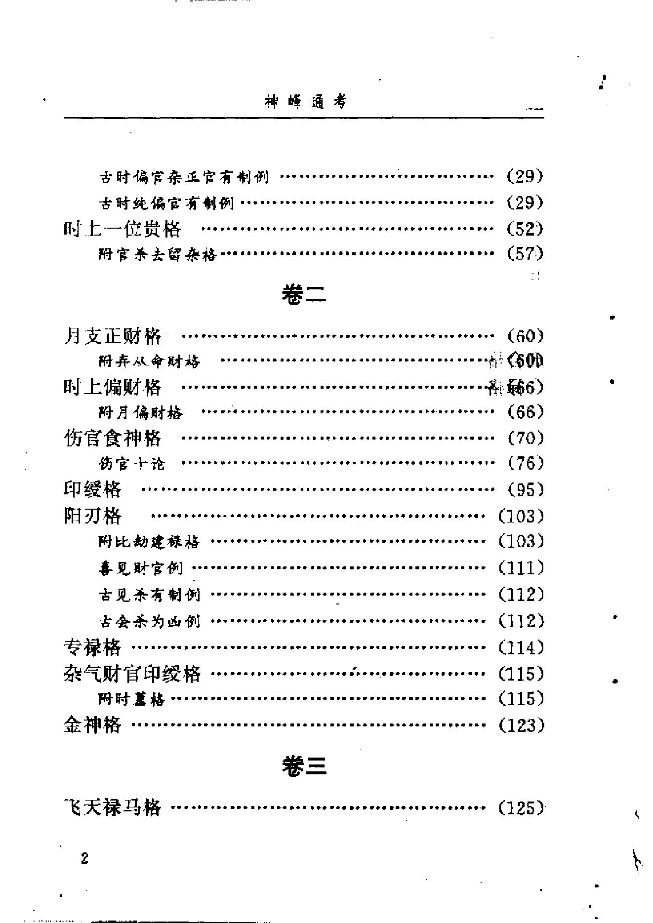 372-张楠 - 神峰通考01.pdf_第7页