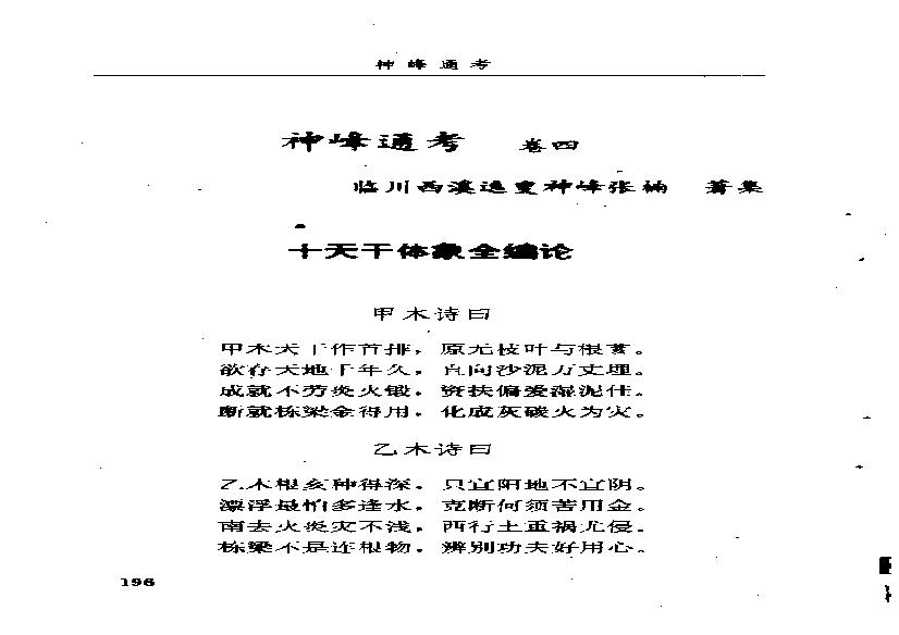 375-张楠 - 神峰通考04.pdf(1.1MB_74页)