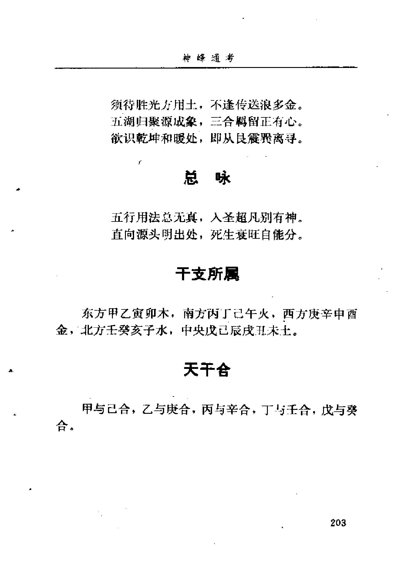 375-张楠 - 神峰通考04.pdf_第8页