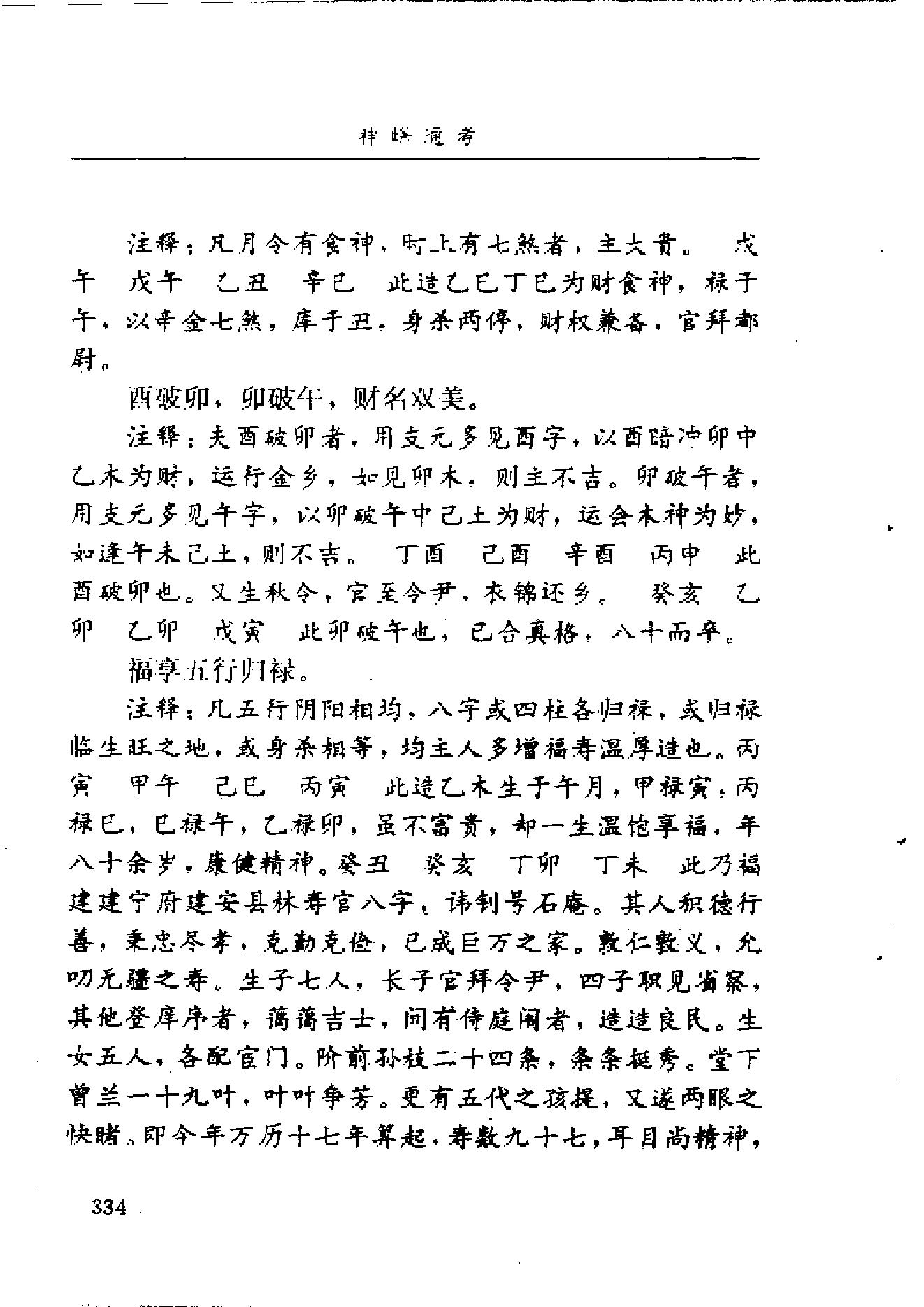 377-张楠 - 神峰通考06.pdf_第3页