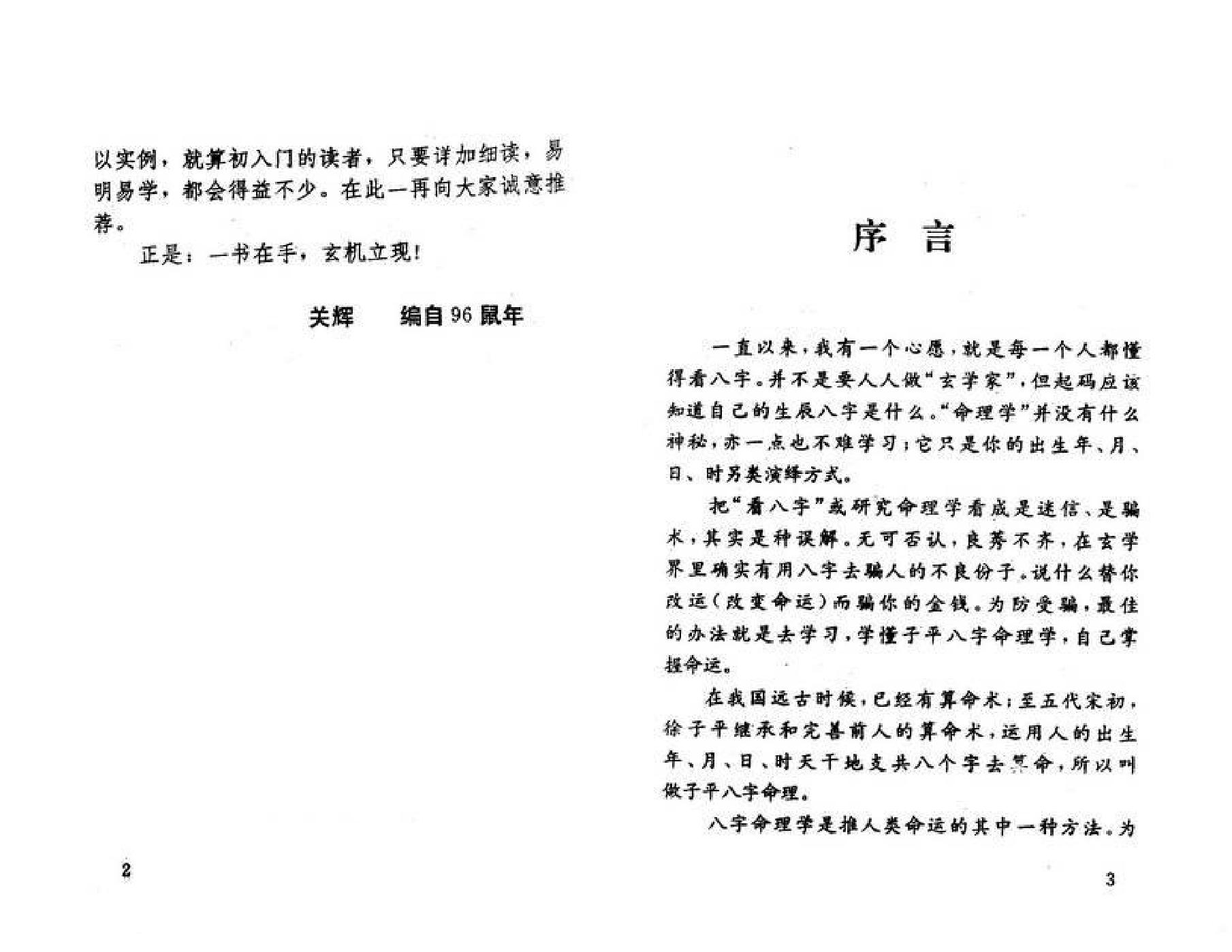 38-八字精解【全本含实例】 .pdf_第5页