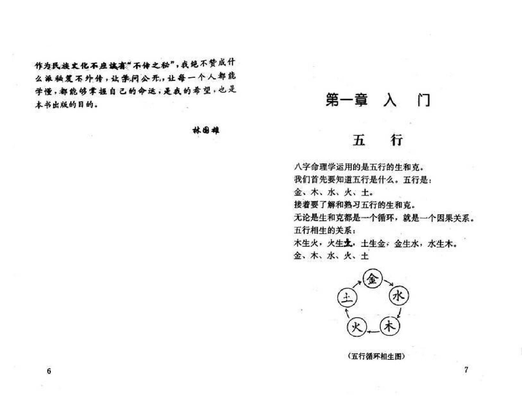 38-八字精解【全本含实例】 .pdf_第7页