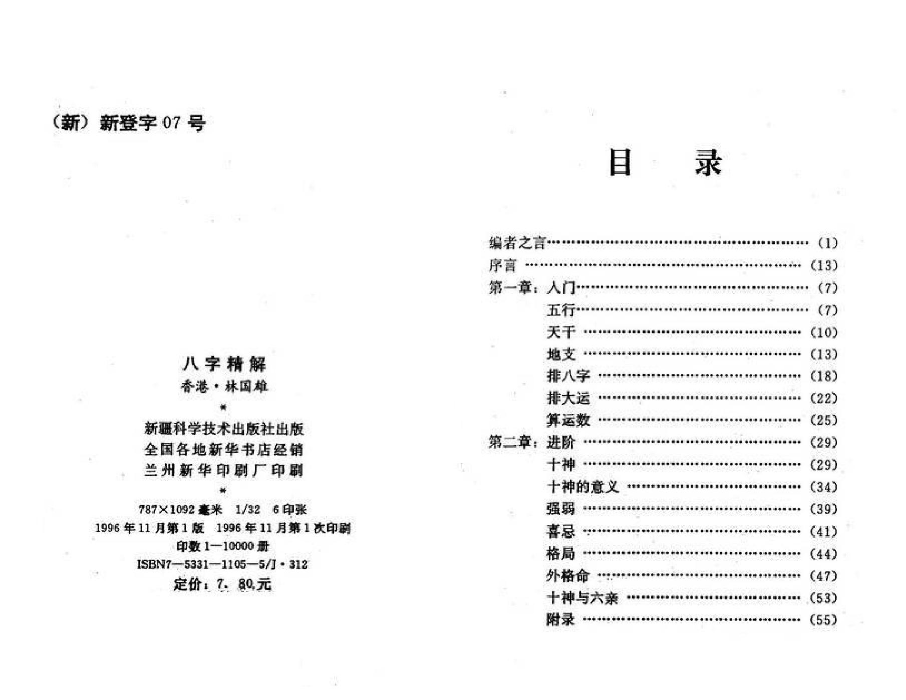 38-八字精解【全本含实例】 .pdf_第2页