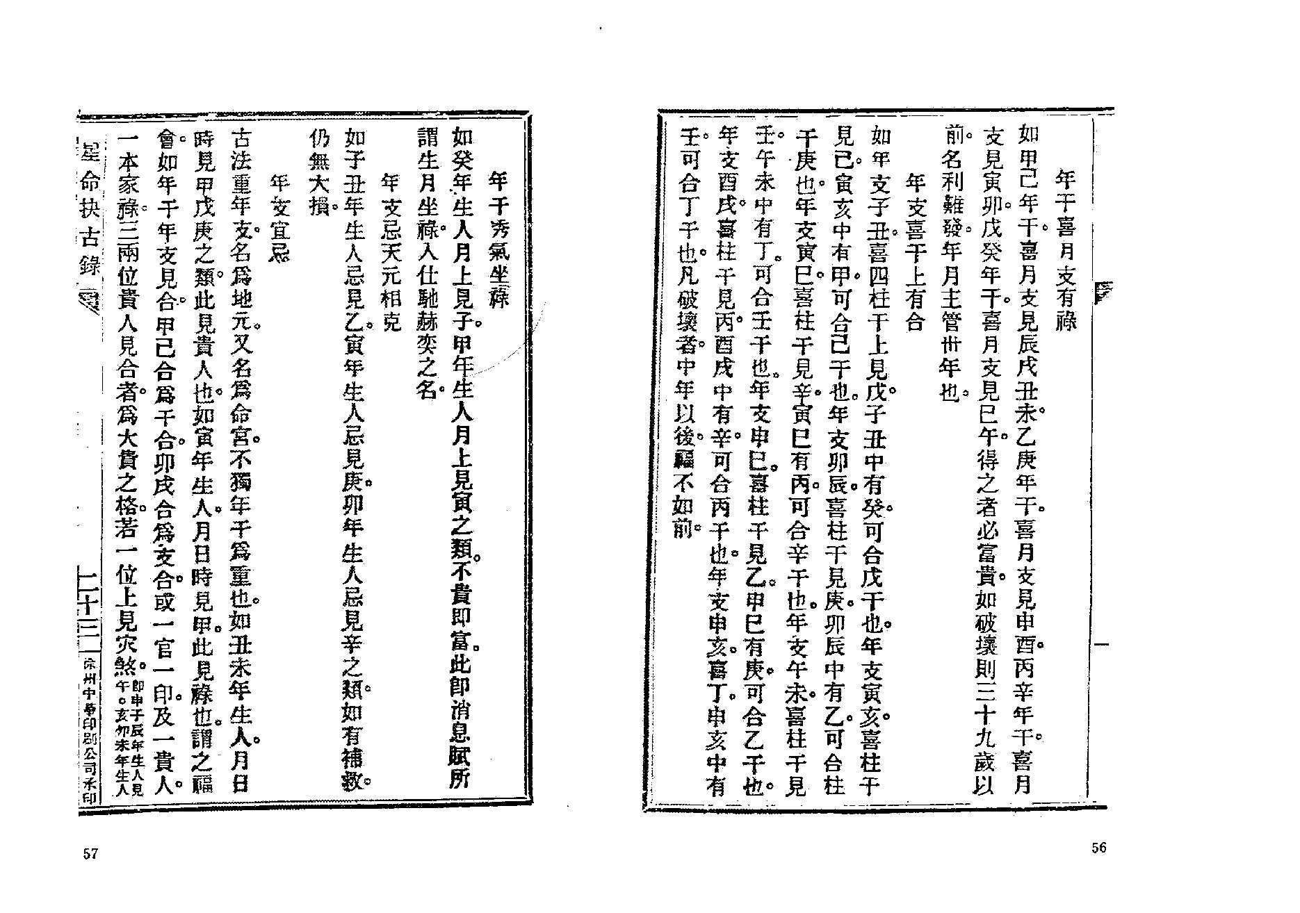 380-止止居士 - 星命抉古录03.pdf_第1页