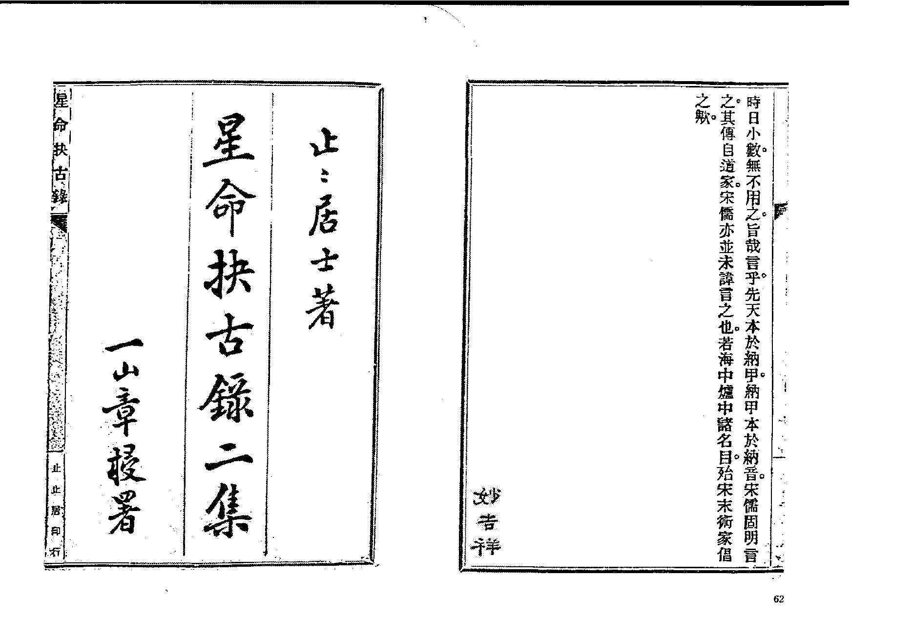 380-止止居士 - 星命抉古录03.pdf_第4页