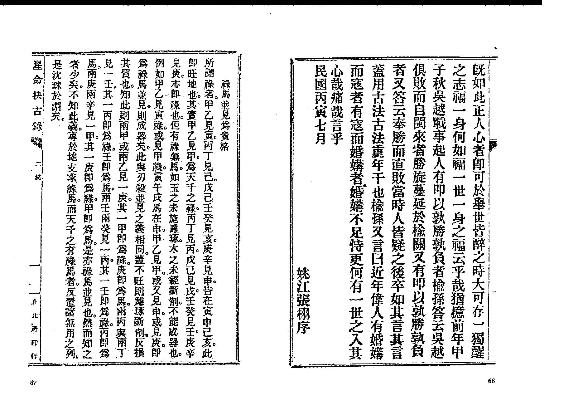 380-止止居士 - 星命抉古录03.pdf_第6页