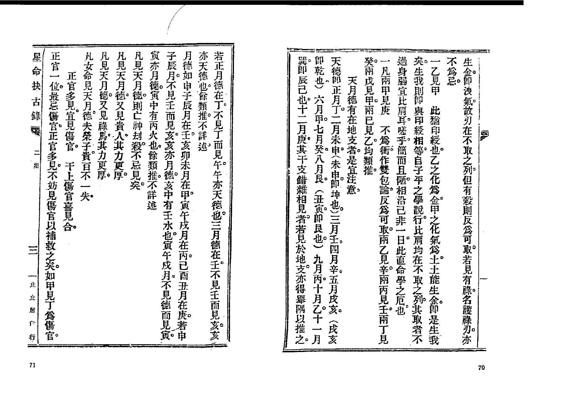 380-止止居士 - 星命抉古录03.pdf_第8页