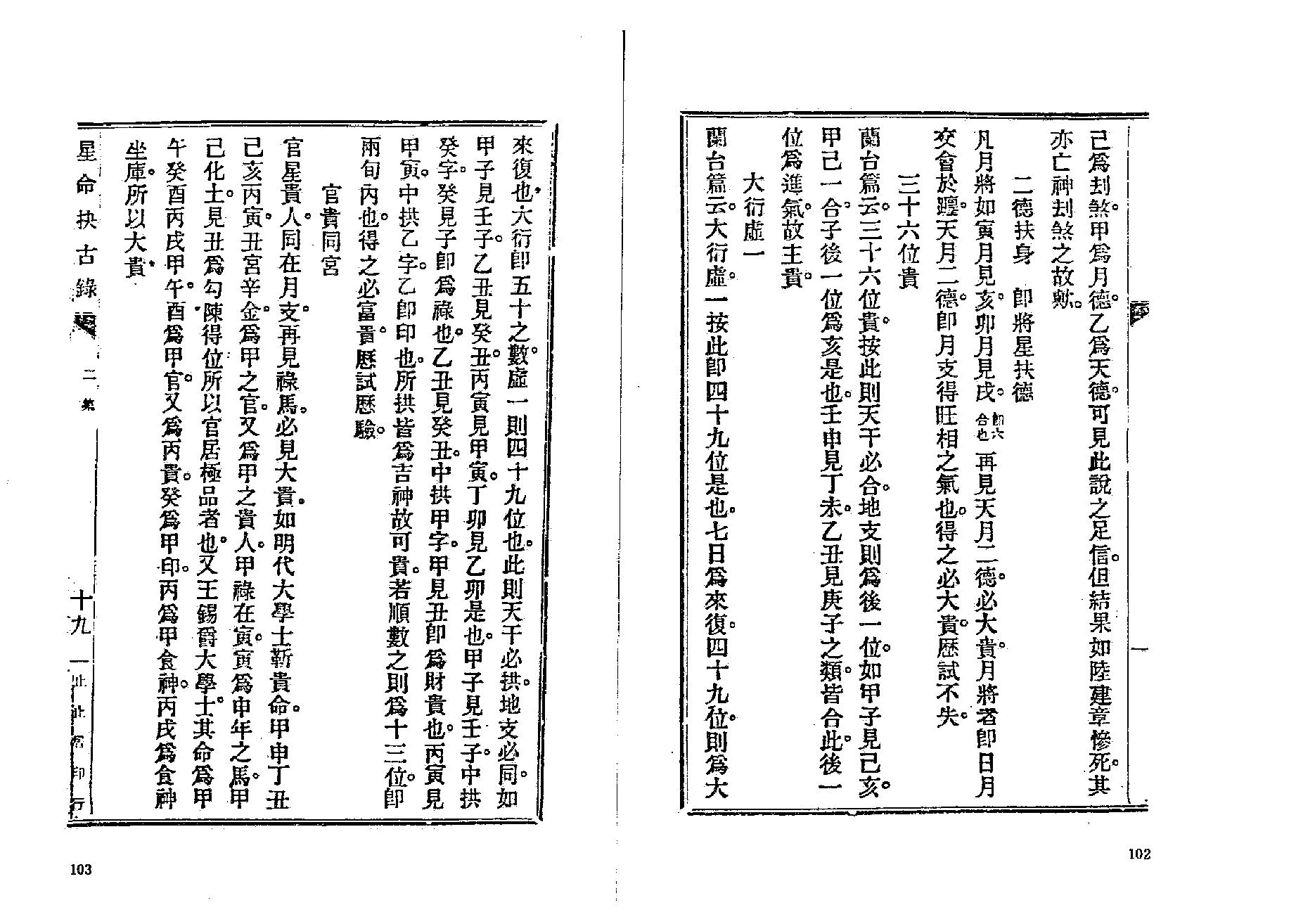 381-止止居士 - 星命抉古录04.pdf_第2页