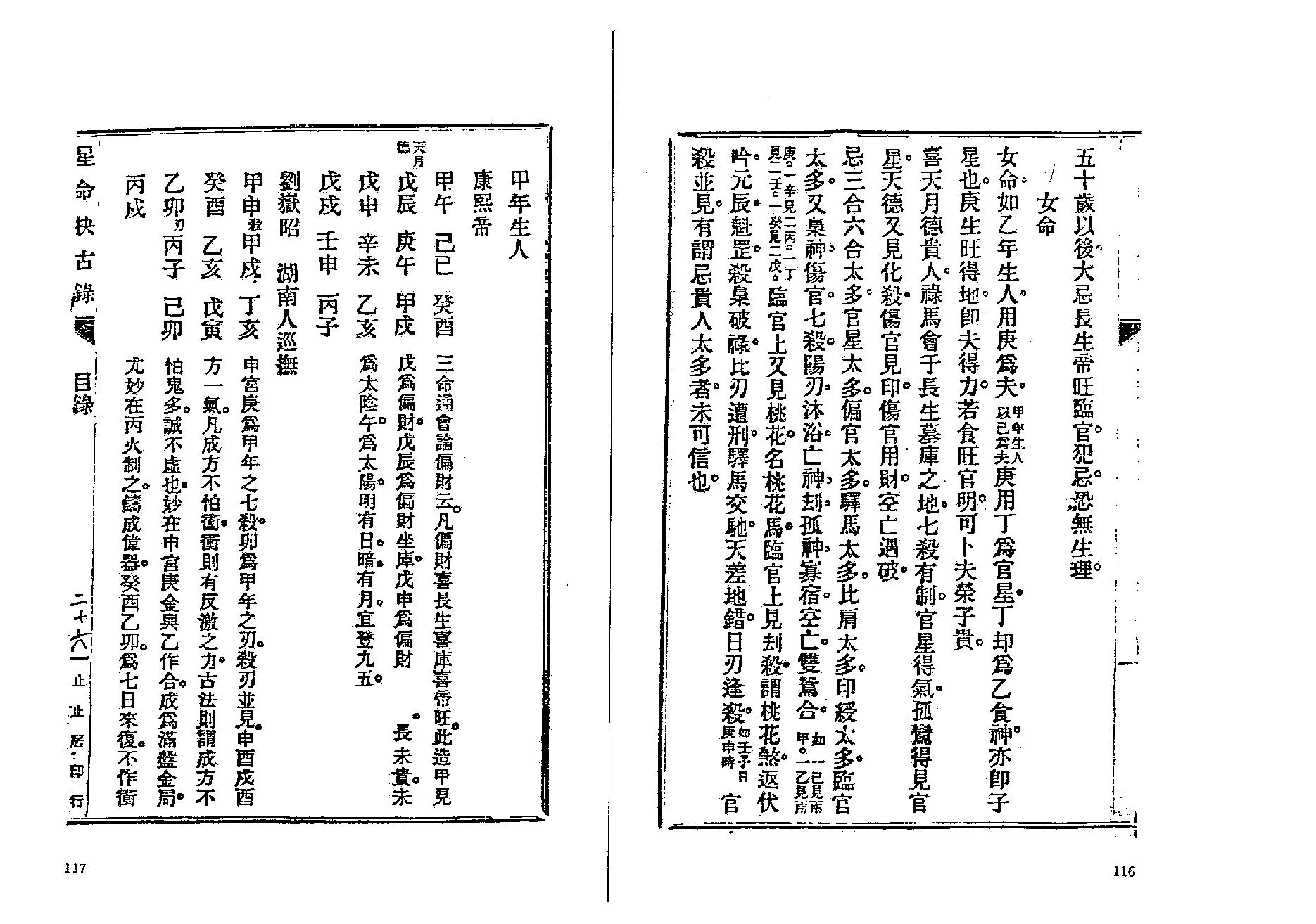 381-止止居士 - 星命抉古录04.pdf_第9页