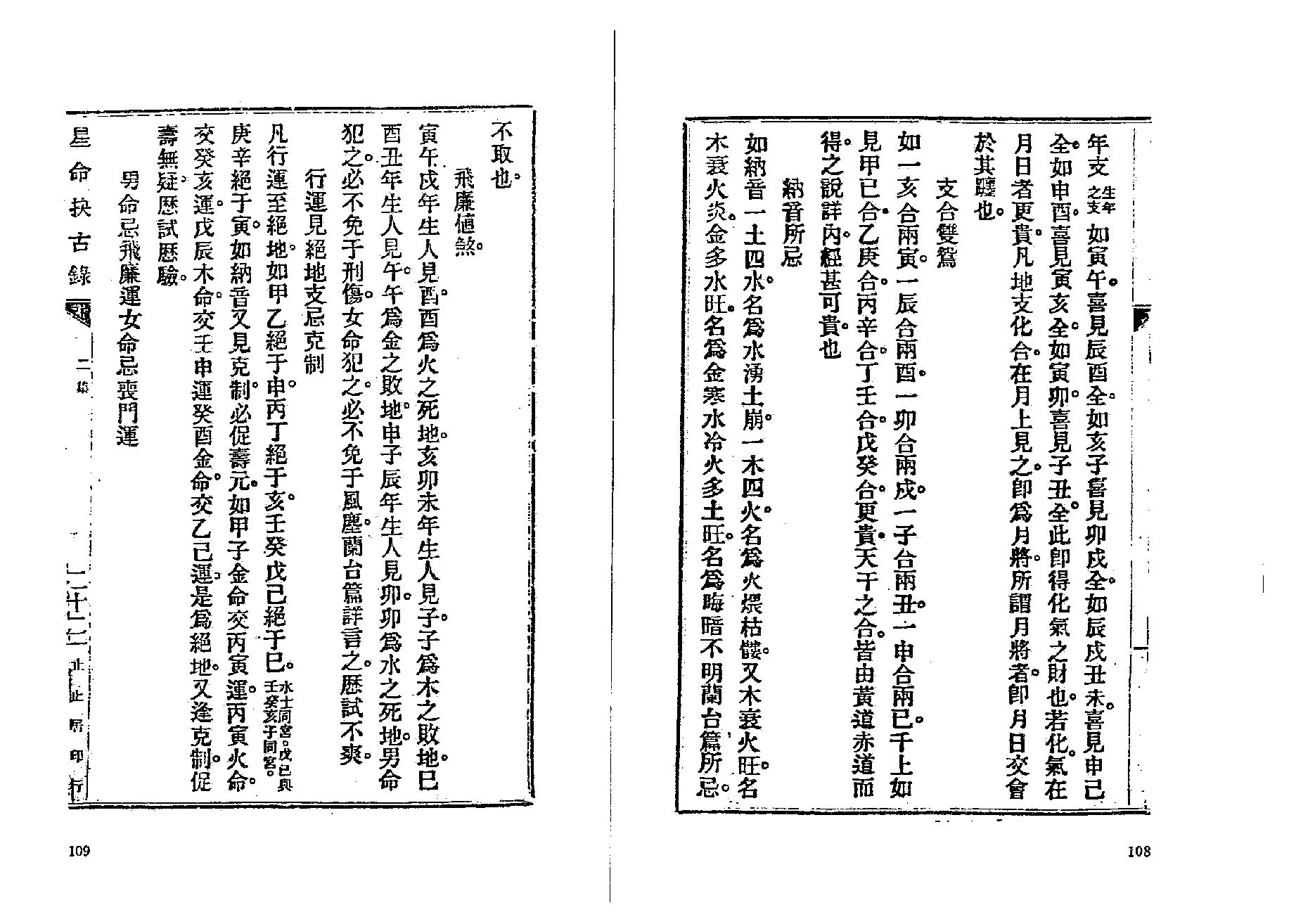 381-止止居士 - 星命抉古录04.pdf_第5页